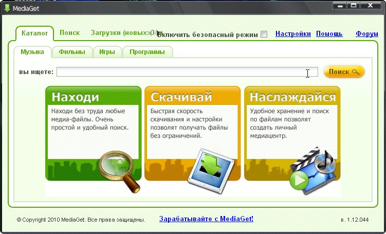 MediaGet 1.12.024 Rus Скачать бесплатно