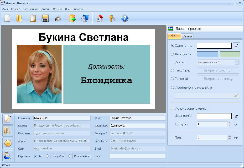 скачать бесплатно мастер визиток